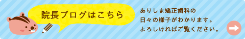 院長ブログはこちら