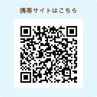 携帯サイトはこちら